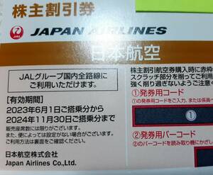 日本航空　JAL　株主優待　1枚　匿名　送料無料