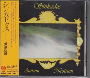 【メロトロン】SINKADUS / 黄金伝説（国内盤CD）