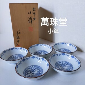 ○京焼　萬珠堂　松竹梅　小鉢　5個セット　アンティーク　木箱付き 骨董品　皿　レトロ