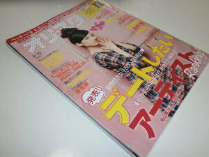 オリ★スタ 2011 9/19 ベッキー♪♯ 嵐 Flumpool Kis-My-Ft2 香里奈 SHINee 浜崎あゆみ 前田敦子 関ジャニ∞ KAT-TUN 東方神起 少女時代