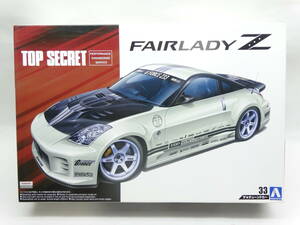 未組立 アオシマ 1/24 トップシークレット Z33 フェアレディZ 