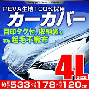 カーカバー ボディーカバー 4Lサイズ ベルト付 車体カバー 傷つかない裏起毛不織布 ワンタッチベルト 収納袋 防水 センチュリー BMW ベンツ