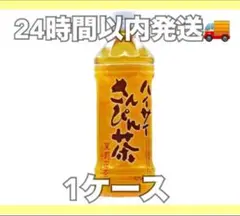 ハイサイきんぴん茶 525ml 1ケース