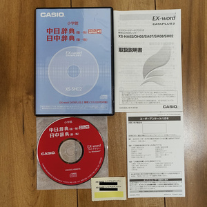 CASIO Ex-word DATAPLUS 2 専用ソフト XS-SH02 小学館 中日辞典 日中辞典 第一版 ネイティブ音声対応