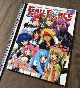 ロマンアルバム ガルフォース ザレボリューション　検：設定資料集 画集 GALL FORCE 三石琴乃 井上喜久子 横山智佐 櫻井智 つちやきょうこ