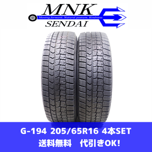 G-194(送料無料/代引きOK)ランクE 中古 205/65R16 ダンロップ ウインターマックスWM02 2021年 8.5～9分山 スタッドレス 2本SET