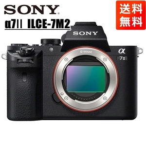 ソニー SONY α7II ILCE-7M2 ボディ ミラーレス一眼 カメラ 中古