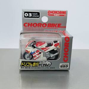 【未開封】チョロバイ ０３ ホンダ NSR250R （Q11324