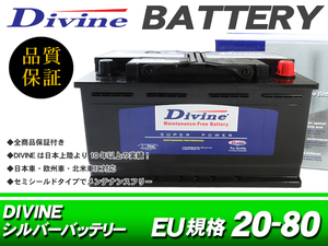 MF20-80 Divineバッテリー 互換 SL-8C SLX-8C 59095 / ダッジ チャージャー マグナム / ジープ グランドチェロキー コマンダー