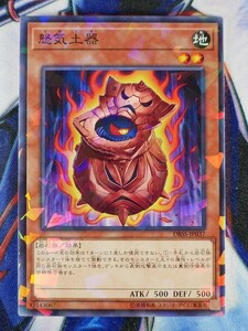 ◇A5126◇遊戯王OCG・怒気土器 ノーマルパラレル DBSS-JP037・美品◇