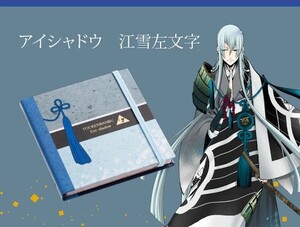 定価3300円■刀剣乱舞-ONLINE- アイシャドウ 江雪左文字 とうらぶ 化粧品 新品未使用品