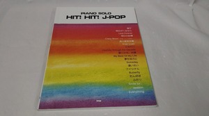 ピアノソロ☆HIT　HIT　J-POP　