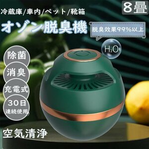 ミニ脱臭機 オゾン発生器 空気清浄機 急速消臭 除菌 usb充電式 2000mAh 静音 小型 低エネルギー 花粉対策 484