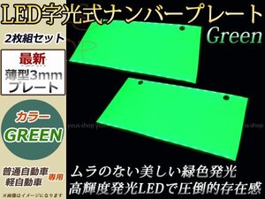 LED ナンバー プレート フレーム LEDシート 12v/24v防水 2枚 緑