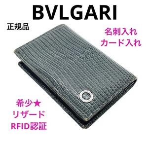 一点物 レア★正規品 BVLGARI ブルガリ 名刺入れ カードケース レザー×リザード ブルガリマン ブランド 希少 RFID認証 グリーン系 メンズ