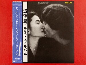 ◇【美盤】ジョン・レノン ヨーコ・オノ John Lennon Yoko Ono/ダブル・ファンタジー Double Fantasy/国内盤帯付きLP、P-10948J #S13YK2