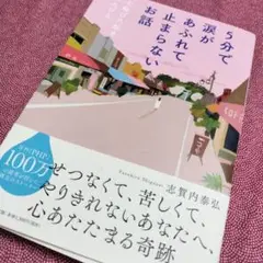 5分で涙があふれて止まらないお話 七転び八起きの人びと