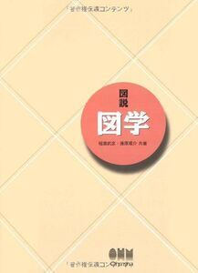 [A01241062]図説図学 稲葉 武彦; 藤原 順介