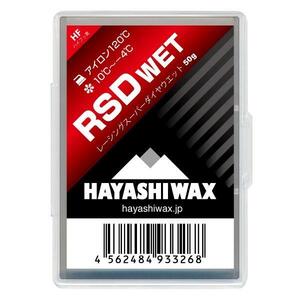 新品未使用 ハヤシワックス WAX RSD WET Top Wax 50g 即日発送 土日祝発送OK