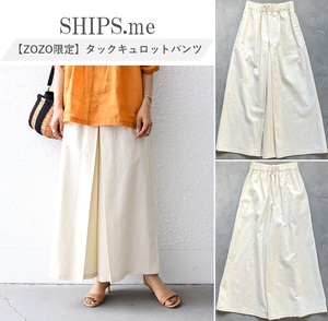 SHIPS.me シップス 23SS タックキュロットパンツ ワイドシルエット 綿麻素材 ナチュラルな風合い 暑い季節に◎ XS NATURAL 定価12,100円