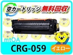 キャノン用 リサイクルトナーカートリッジ 059Y／CRG-059Y 再生品