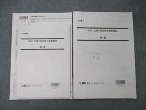 UA06-025 LEC東京リーガルマインド 司法書士 2022 主要4科目実力診断模試 2022年目標 問題/解答付計2冊 sale 15S4D