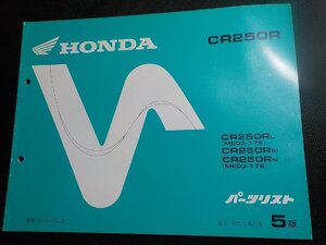 h5162◆HONDA ホンダ パーツカタログ CR250R CR250/RL/RM/RN (ME03-/175/176) 平成3年10月☆