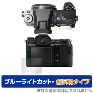 FUJIFILM GFX50S II 保護 フィルム OverLay Eye Protector 低反射 フジフイルム GFX シリーズ 液晶保護 ブルーライトカット 反射防止