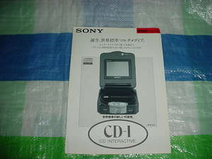 SONY　CD-1のカタログ