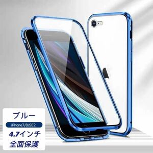 iPhone 7Plus/8Plus ブルー 両面強化ガラス 全面保護 アルミ合金 磁気吸着 耐衝撃 iPhone7/8/SE2/SE3/X/XS/XR/12/12Pro/ ケース 