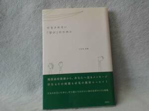 だまされない「学び」のために 小田切 秀穂 (2007/8/25)