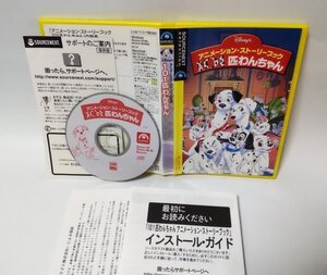 【同梱OK】 101匹わんちゃん ■ ディズニーの知育ソフト ■ アニメーション・ストーリーブック ■ Windows / Mac 両対応