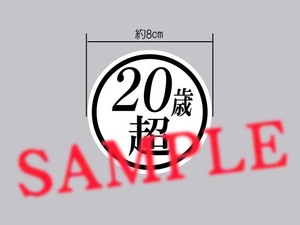 冗談ステッカー「20歳超」ミニサイズステッカー