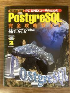 PC UNIXユーザのための『PostgreSQL完全攻略ガイド』　 さらにパワーアップされた定番データベース