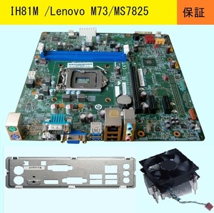 IH81M★Lenovo/M73や、NEC/Mate ML-H,N等に搭載★LGA1150★IH81M(MS-7825)★Haswell★