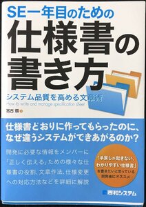 SE一年目のための仕様書の書き方