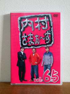 内村さまぁ〜ず Vol.65 DVD セル版