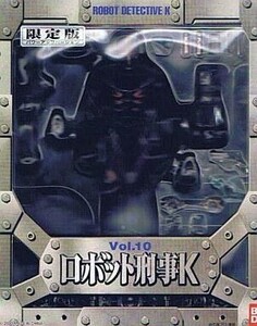 中古フィギュア [ランクB] S.I.C. VOL.10 ロボット刑事K パワーアップVer. 限定版「キカイダー00(ダブルオー)」