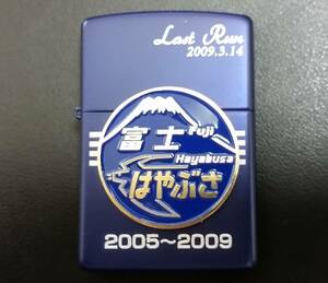 ◆　ジッポー　ZIPPO　 富士　はやぶさ 2005～2009 　◆