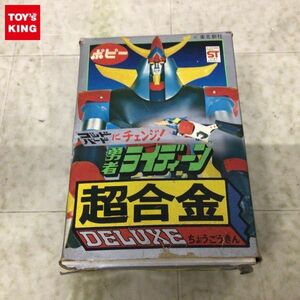 1円〜 ポピー DEKUXE 超合金 勇者ライディーン