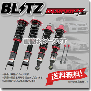 BLITZ ブリッツ 車高調 (ダブルゼットアール/DAMPER ZZ-R) レクサス IS300h AVE30 (2013/05-2016/10) (92499)