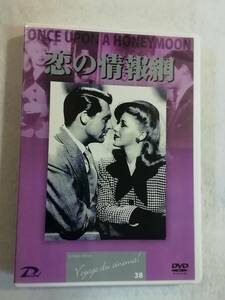 洋画DVD『恋の情報網 』セル版。ジンジャー・ロジャース。ケイリー・グラント。モノクロ。1942年 アメリカ。日本語字幕。同梱可能。即決。