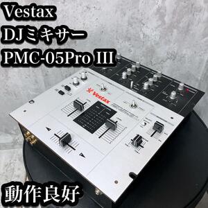 【希少】Vestax PMC-05PROIII VCA DJミキサー ヴェスタクス ベスタクス