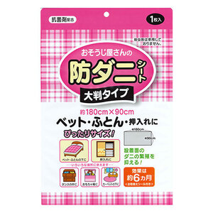 まとめ得 ジーズ おそうじ屋さんの防ダニシート大判タイプ GSM-004 x [3個] /l