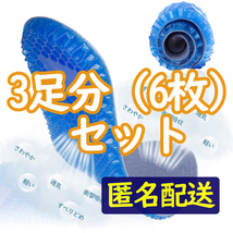 ゲルインソール【匿名配送・まとめてお得！】3足分（6枚セット）　インソール　ゲルインソール　　■匿名配送・送料無料■