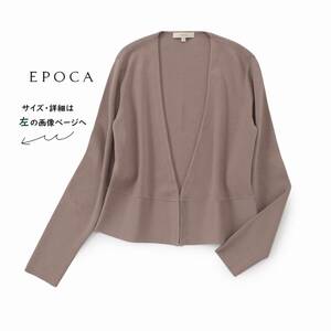 美品★EPOCAエポカ3.5万★40size/9号★カーディガンE127