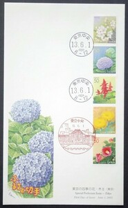 FDC　東京の四季の花II　東京中央風景印・ハト印