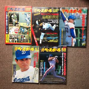 週刊ベースボール1980/12/22 83/5/30 87/5/25 87/6/1 89/6/26