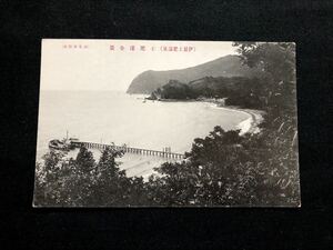 【戦前絵葉書・静岡】伊豆 土肥温泉 土肥港全景