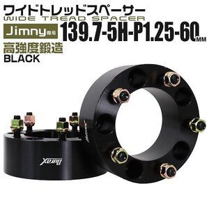 Durax正規品 ワイドトレッドスペーサー ジムニー 139.7-5H-1.25-60mm ナット付 2枚セットJA11JA22 JB23 JB33 JB43 SJ30 ホイールスペーサー